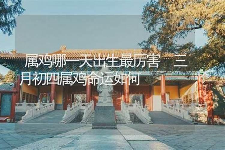 女生1981年属鸡的阴历三月十五的生日是什么命？