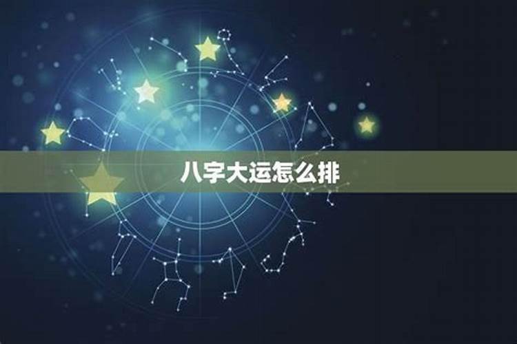 拆八字算命 拆八字