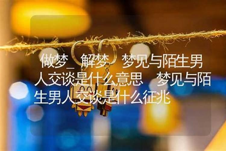 梦见与陌生人逛街