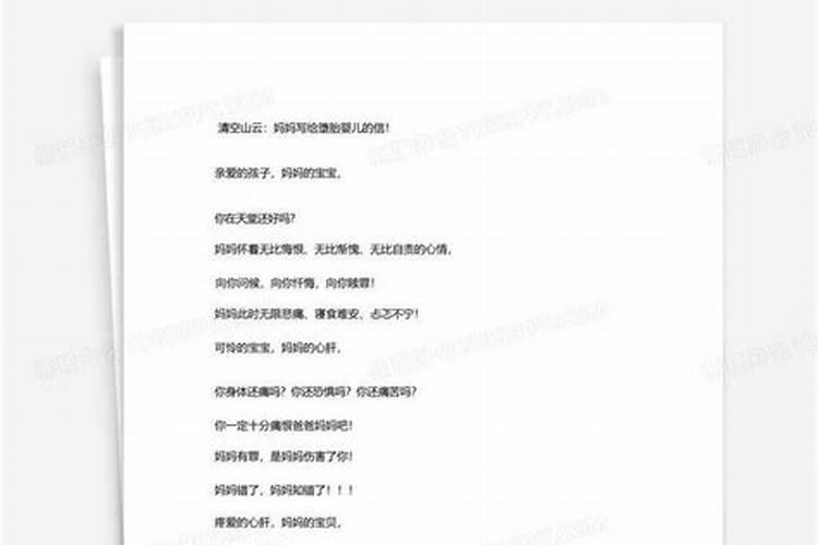 堕胎时孩子最想对妈妈说的是什么加图片上带字
