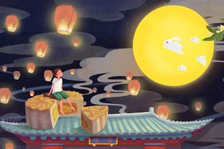 中秋节的来历和习俗