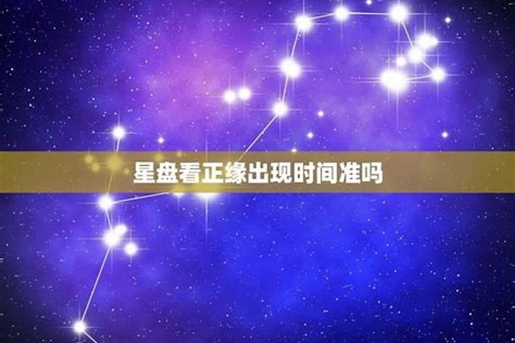 紫微星盘解析