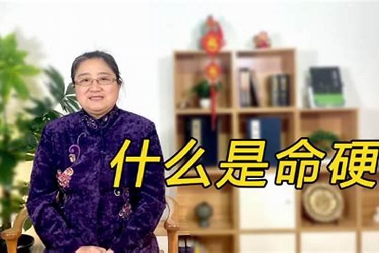 命硬的女人好不好
