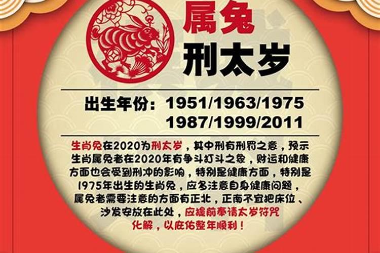 属兔2020年犯太岁怎么化解