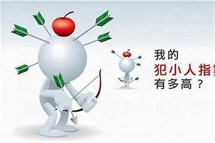 如何化解小人化解小人的方法