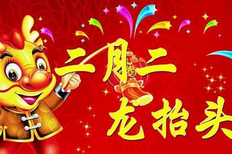 二月二有什么风俗吃什么