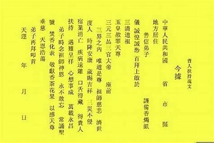 送太岁表文怎么写