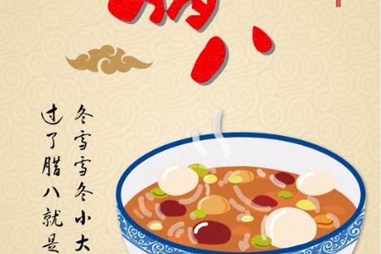 腊八节的习俗