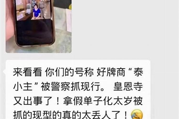 泰国太岁是真的吗,可靠不可靠呢？