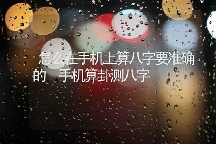 求算生辰八字、五行缺什么,起名字注意事项