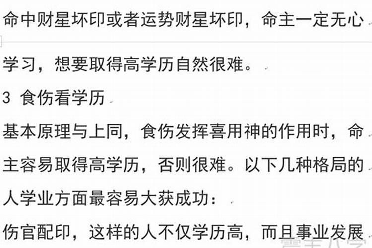 八字十神看学历高低