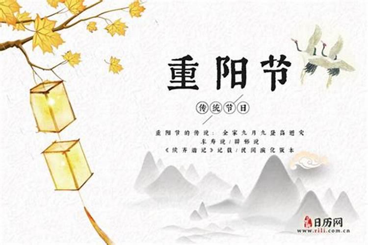 重阳节是阳历还是农历的哪一天