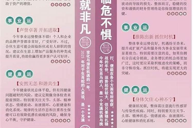 2025年5月21日生肖蛇财运