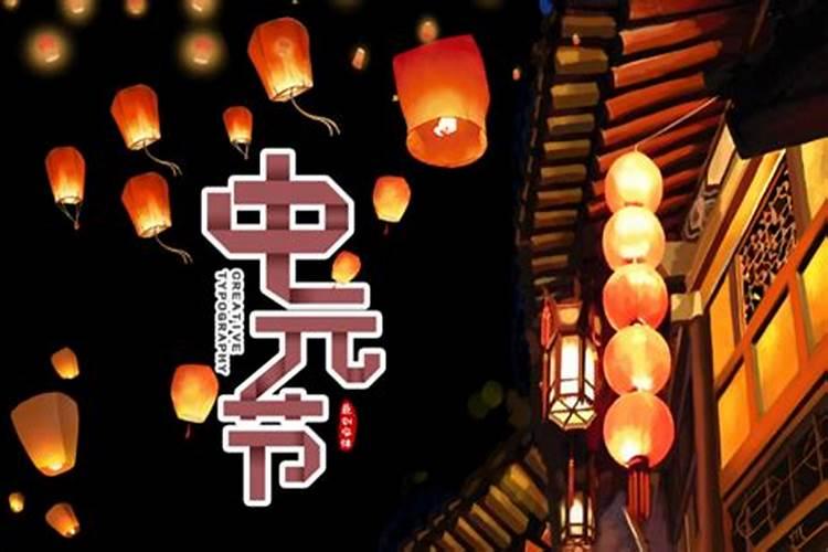 中元节前后几天不宜出门
