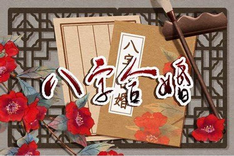 甲戌女和丁丑男可以婚配吗？
