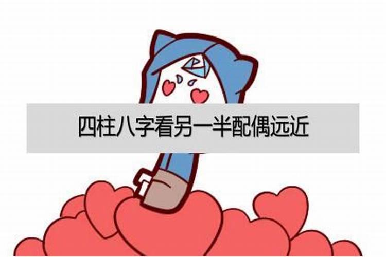 日柱看配偶方位