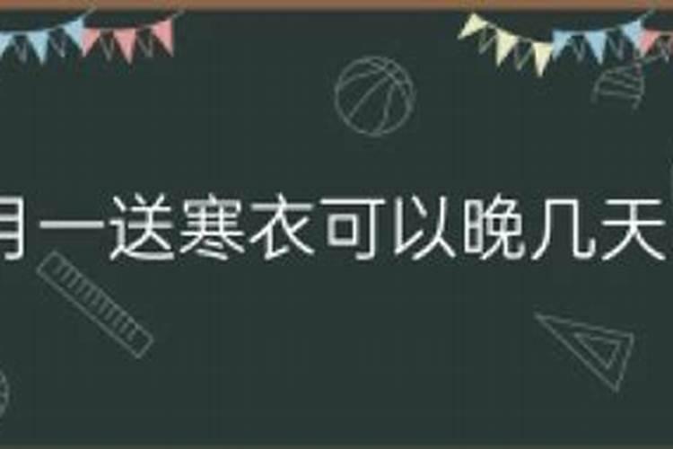 女儿给去世母亲送寒衣可以吗？