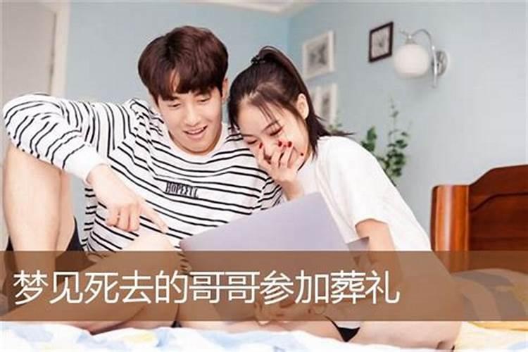 梦见逝世的哥哥是什么意思