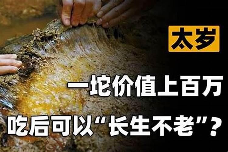 太岁水的功效与作用