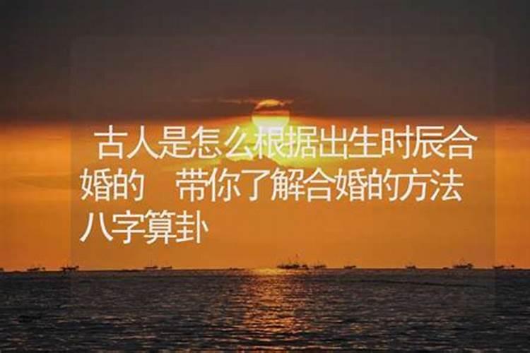 夫妻两人时柱相冲会怎样 八字合婚时辰相冲怎么办？