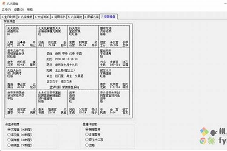 掐指算命的方法与运用