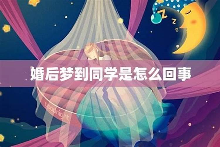 做梦梦到同学死了 做梦梦到同学死了好不好