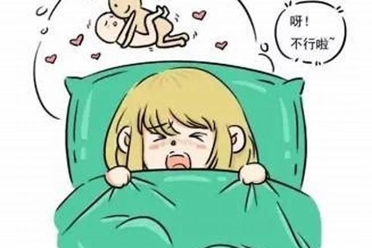 为什么老是做春梦