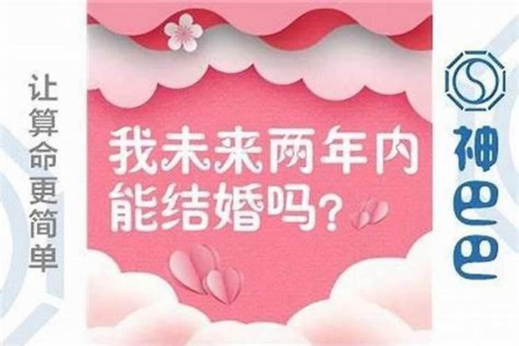 怎么以八字排盘看什么时候结婚？