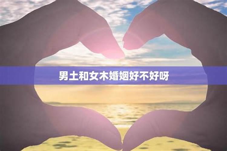路旁土和涧下水姻缘 八字不合不宜成婚