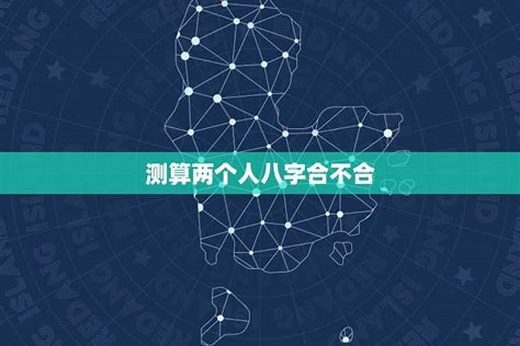 不怕错过正缘!八字合婚多少分是正缘