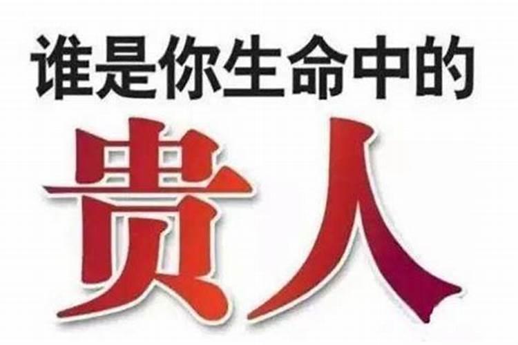 为什么你总是觉得自己遇不到贵人？如何在重要的人生拐点上抓住贵人运呢...