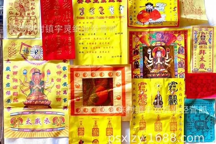 天后宫太岁包怎么存放