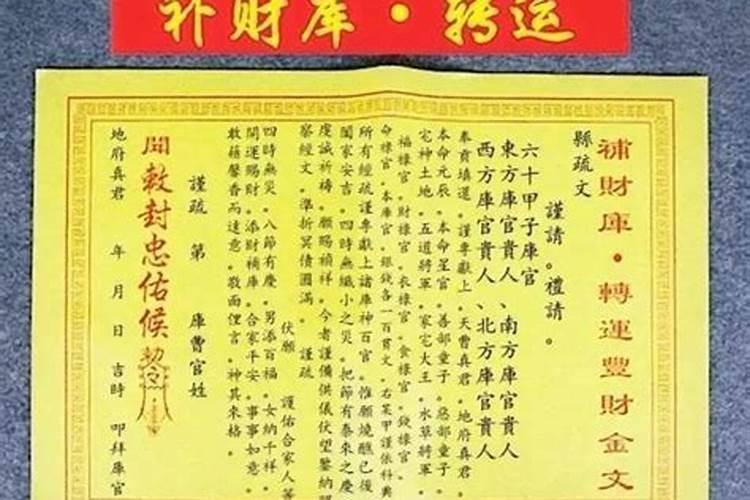 什么叫受生债,补财库又是什么意思
