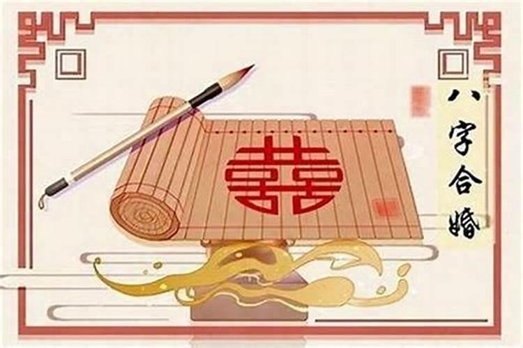 哪些八字逢冲会带来婚姻破裂呢？
