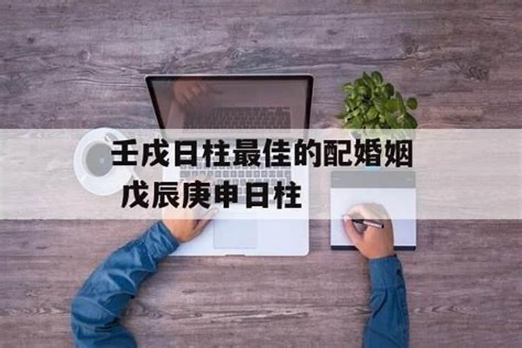 庚申日柱男命一定离婚 难以和谐沟通不顺
