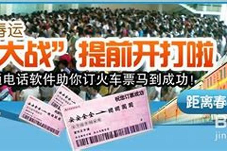 春节买火车票提前多久 火车票预售期是多少天
