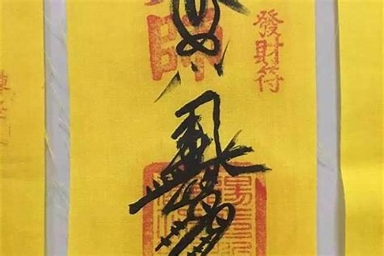 请的太岁符能不能拆开看 拆后如何重新加持能量