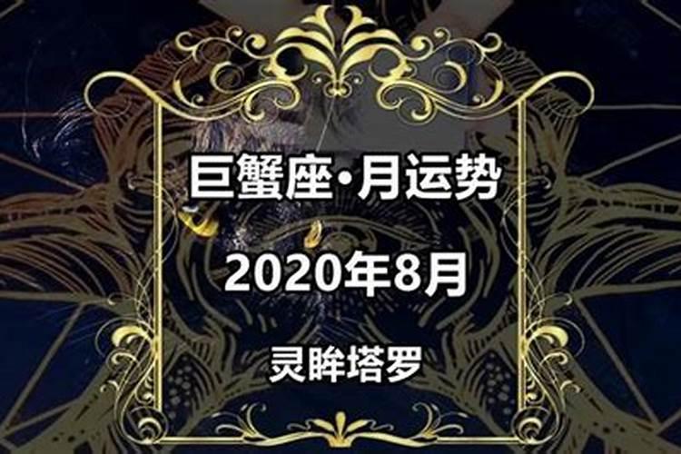 巨蟹座六月份运势2025年