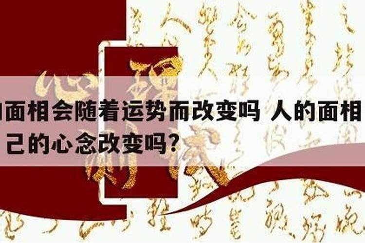 人的面相几年一变