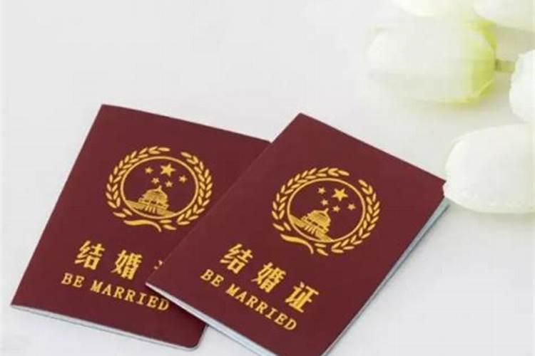 请问结婚登记领证有什么说法吗？避开本命年指的是办婚礼吧？