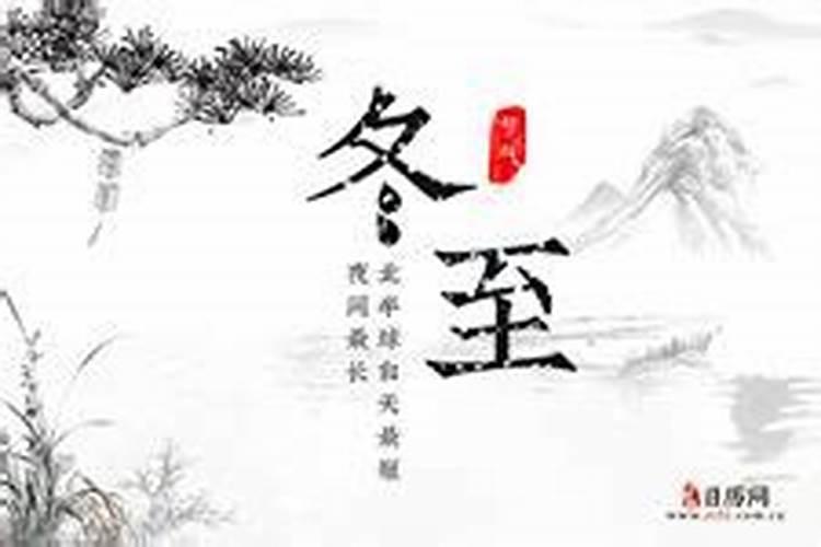 冬至起源于什么时候