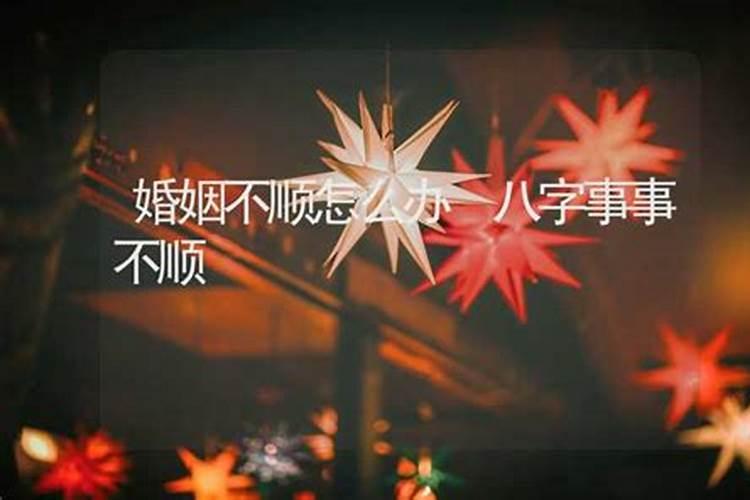 事业运差怎么化解,事业不顺怎么办,运气不好怎么办？