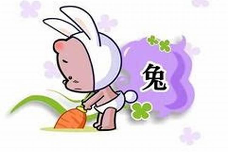 1999年出生的属兔人本命年要留意什么 婚姻与命运？
