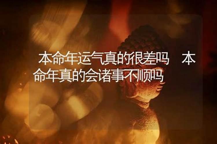本命年怎么化解不利 本命年怎么避免倒霉事