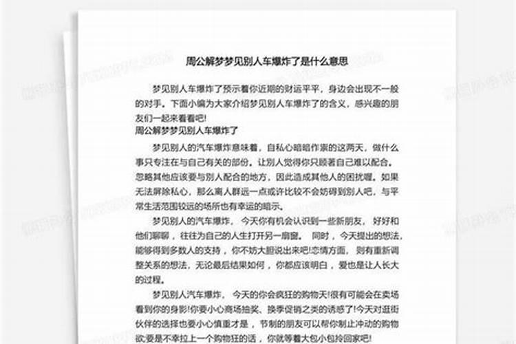单身男人梦见自己买了一辆房车？