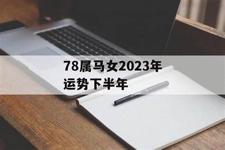1982年九月初九命运午时
