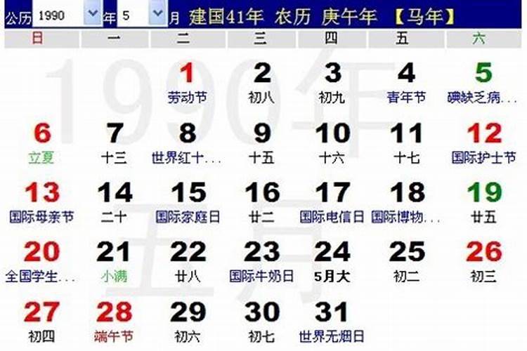 九零年阳历八月十五农历是哪一天？