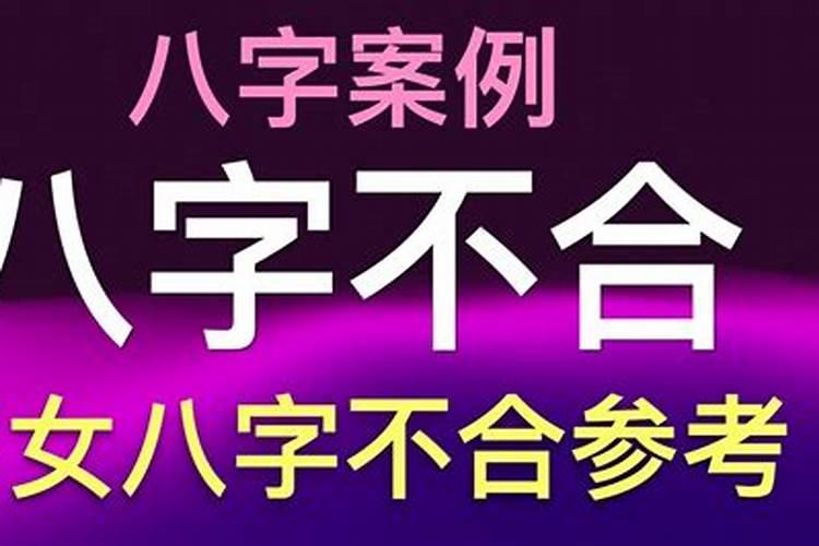 两个人的八字合不合怎么算八字测婚姻姻缘详细
