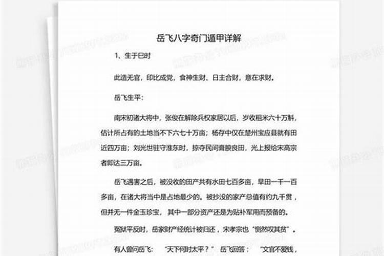 现代一组于岳飞相似的八字,看下有人看的懂吗,已已年丁卯月甲戌日已已...