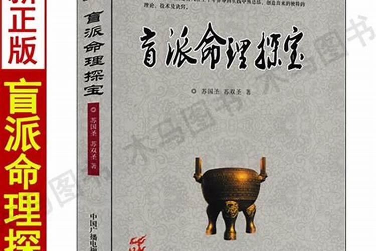 北方盲派命理,盲派八字秘诀